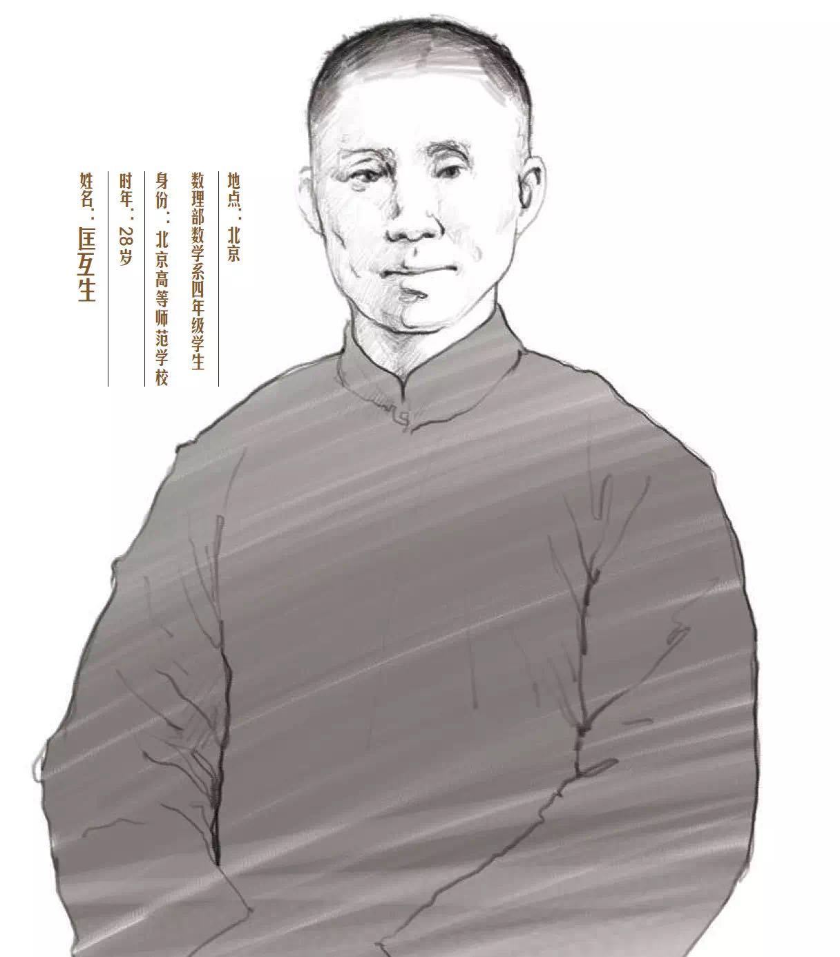 五四100年①丨匡互生：点燃五四激情的人