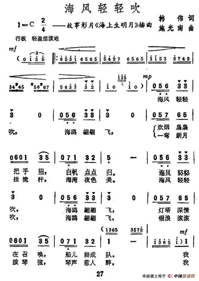 海风轻轻吹简谱_吹海风图片