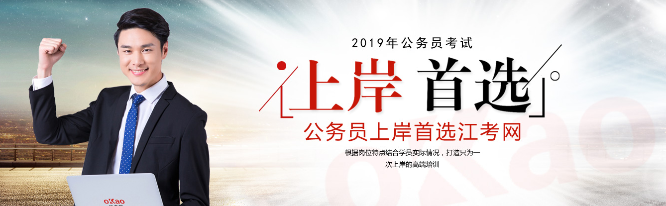 江考网:公考的冲刺巩固阶段 澳门永盈会