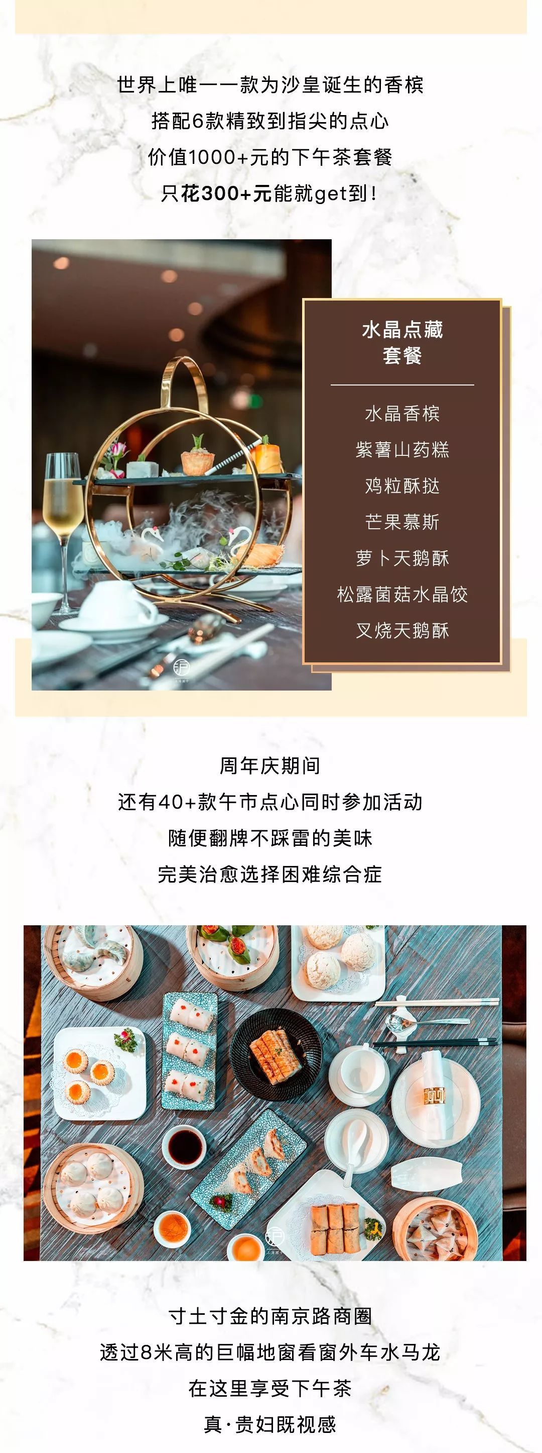 到南京路商圈千万级别的 奢华宫殿 用水晶香槟配港式点心 刷新你的下午茶奢华体验 圈圈