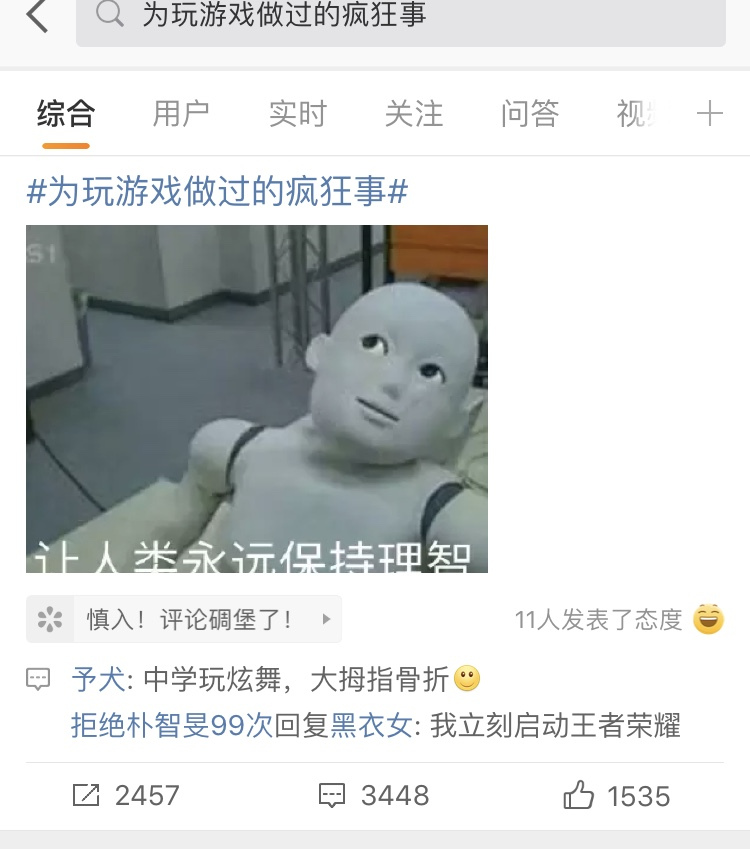 “为游戏做过哪些疯狂事”上热搜,网友沙雕评论:我玩到拇指骨折