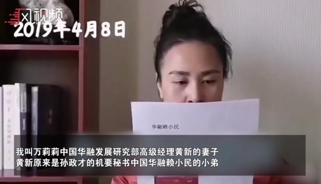 华融回应高管黄新被妻子举报有60多名情人:正