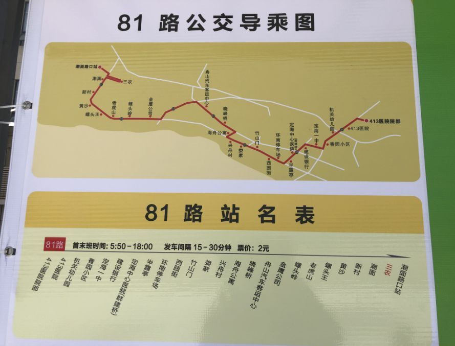 81路公交行车路线及时刻表