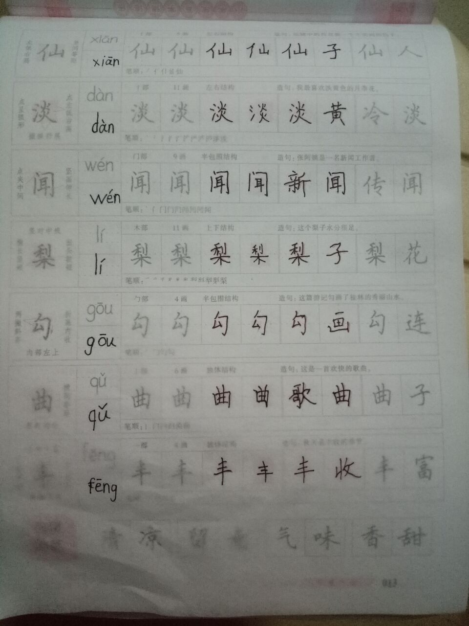 钢笔练字简谱_钢笔字帖练字图片