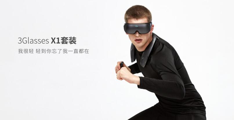 《全球首款消费级超薄VR眼镜3Glasses X1发布，让大众重新认识VR》