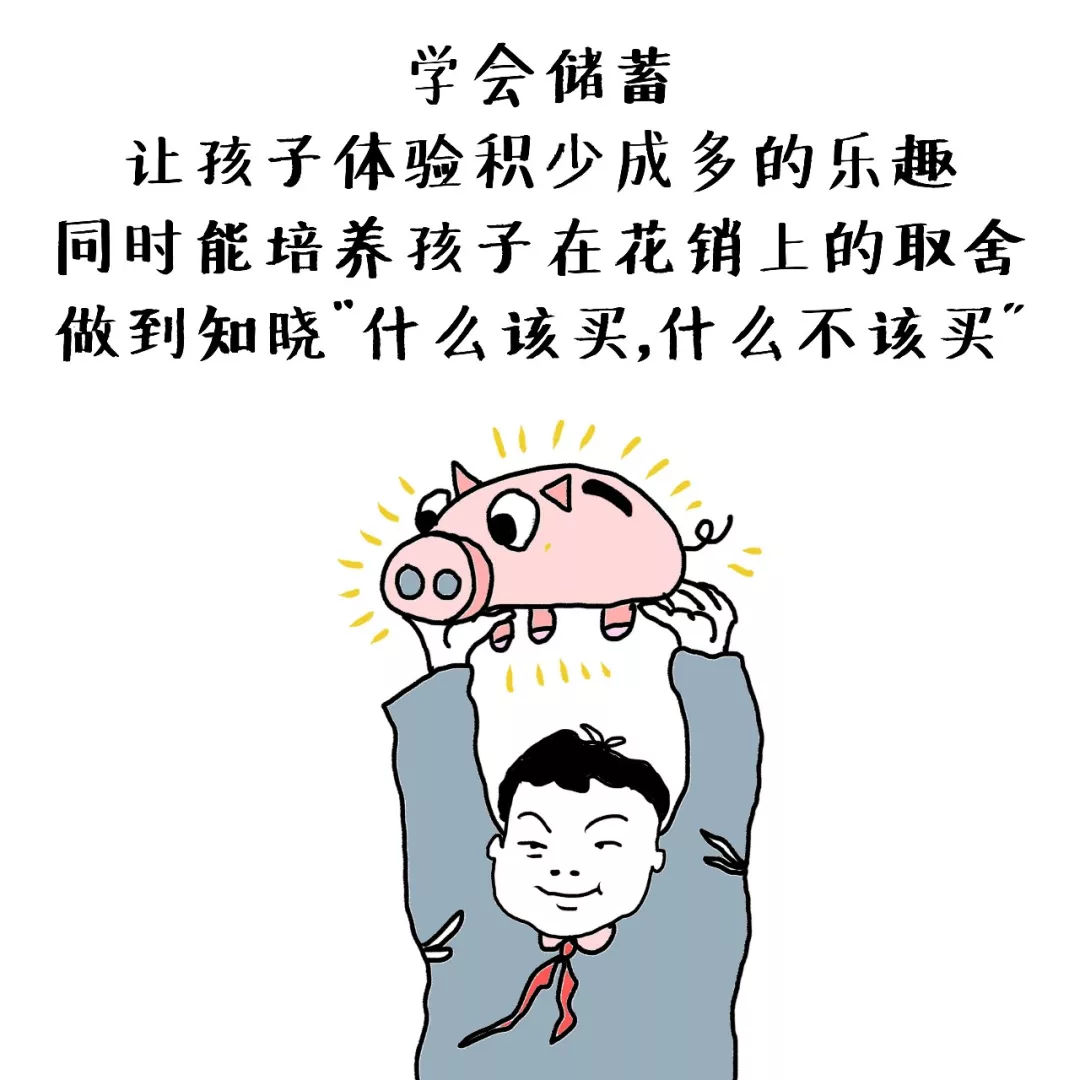 漫画孩子找你要零花钱怎么办