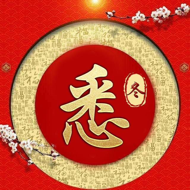 百家姓签名微信头像,姓氏头像,福字环绕喜庆中国风,请