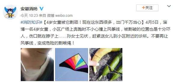                     钧钧妈分享：4月放风筝警告！不要让风筝线成了孩子的“割喉绳”！