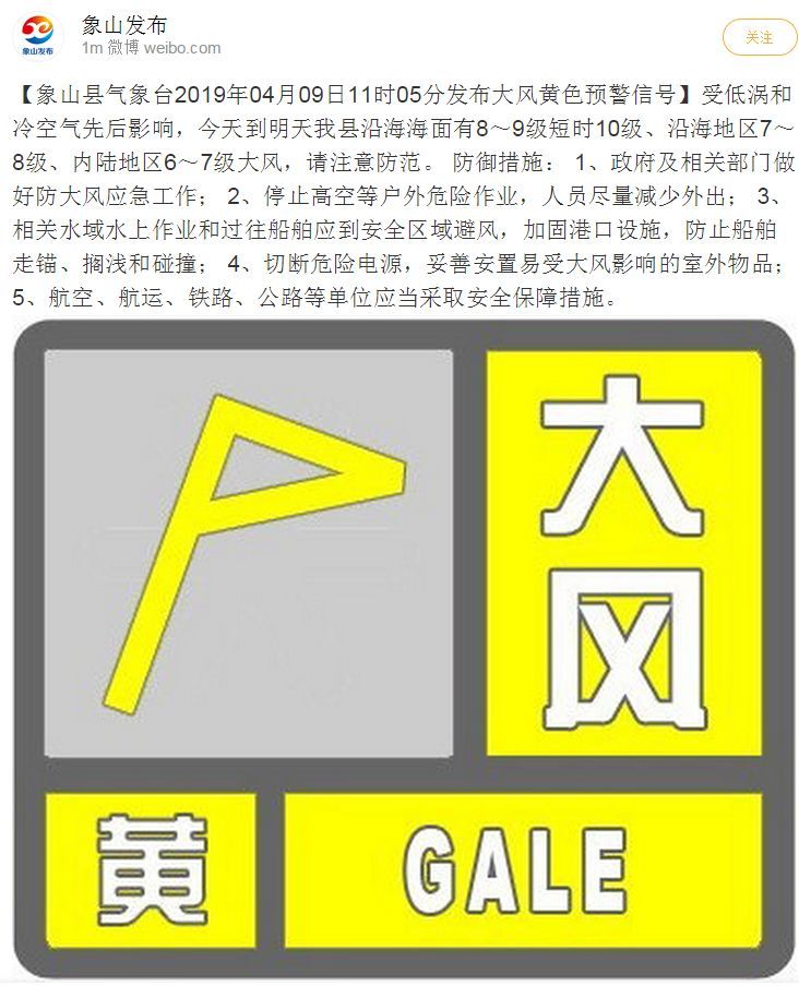 强冷空气来袭!象山气温将暴降13℃!注意大风,雷电,短时强降水.