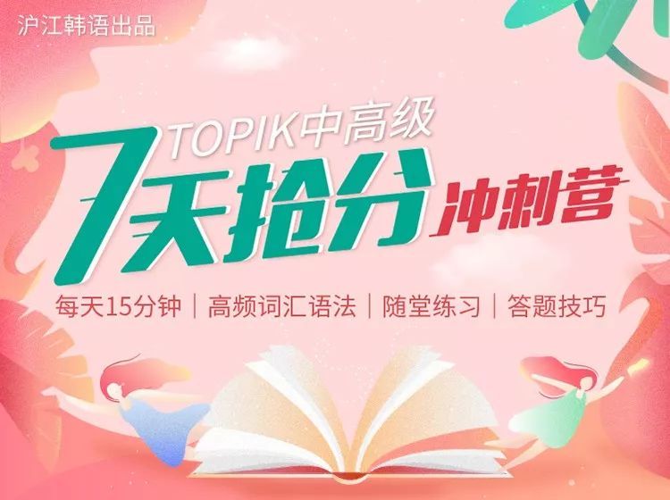 考前一周救命锦囊,TOPIK7天抢分冲刺营限时9.9元 pt电子游艺平台