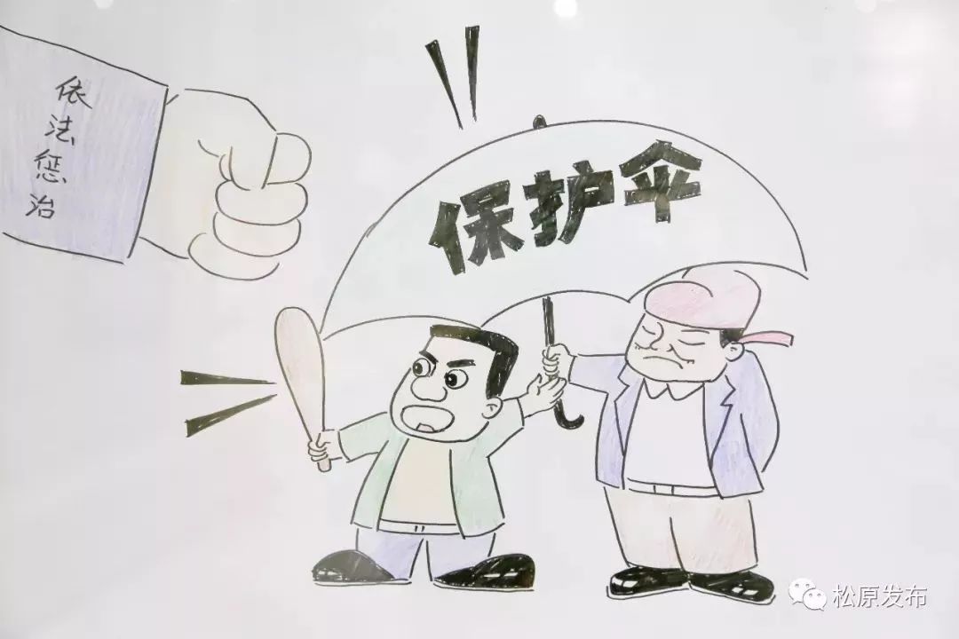 扫黑除恶漫画来了,请您注意查收!