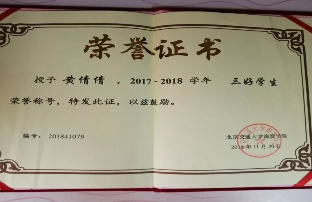 2017-2018学年三好学生荣誉证书