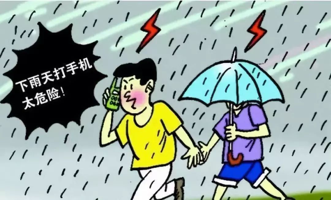 雷雨天气出行安全需注意