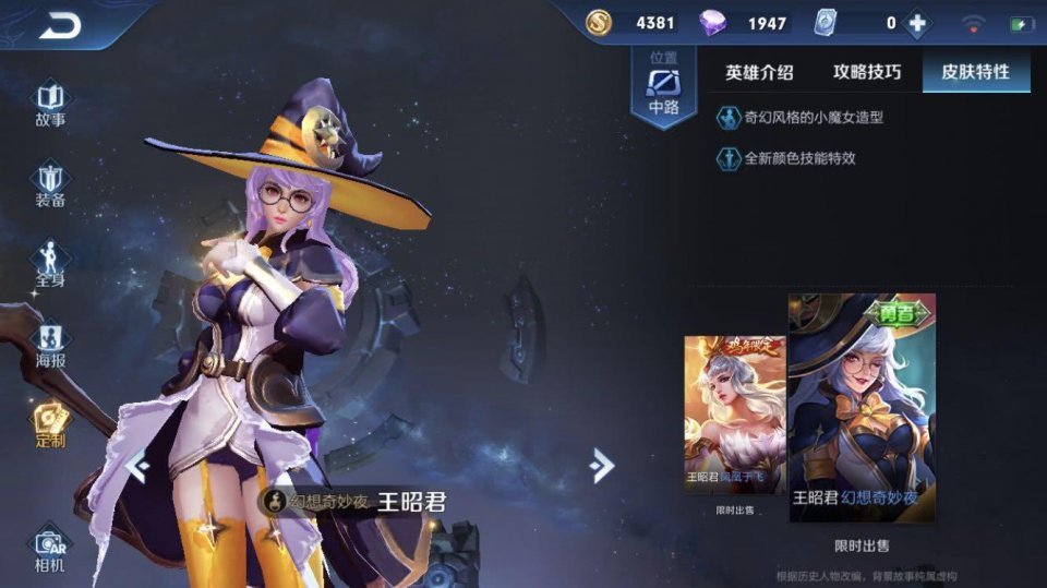 王者荣耀:王昭君凤凰于飞即将重做, 手中法杖变笛子