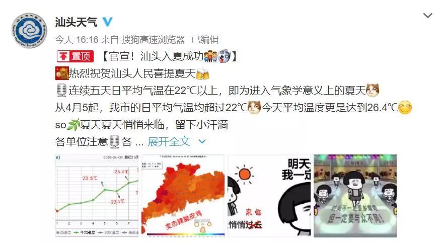 汕头入夏成功!不过厚衣服别急着收,冷空气后天挟雨而至!