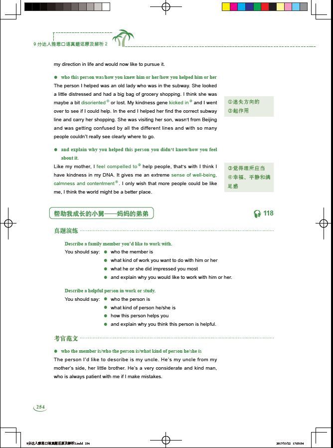 9分达人口语pdf_汤达人图片(2)