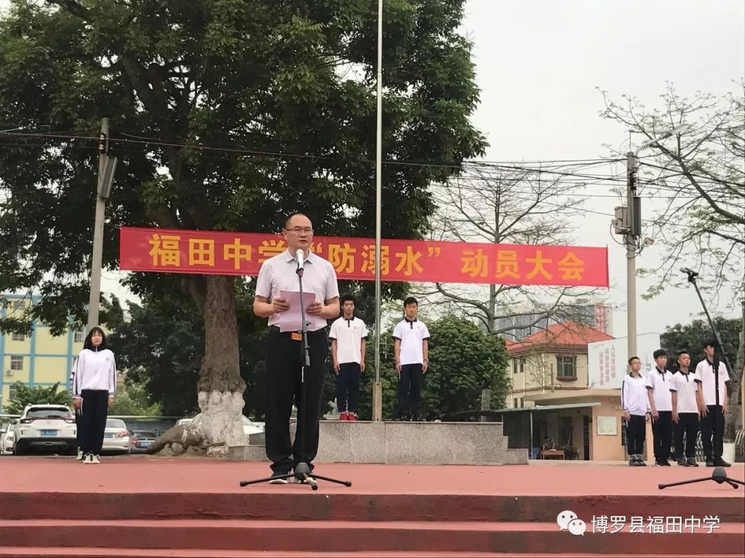 新时代文明实践预防溺水珍爱生命福田中学举行防溺水动员大会