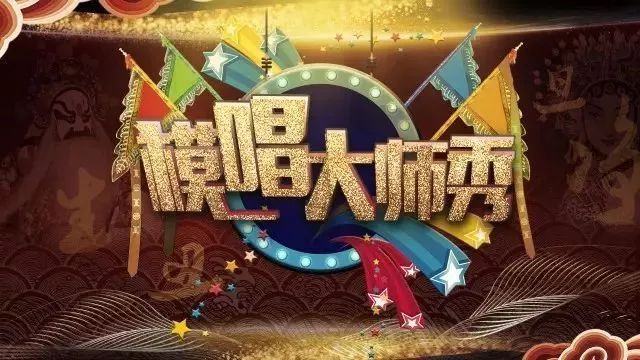4.10《模唱大师秀》——津京冀赛季京剧大师周啸天专场 申愽sunbet