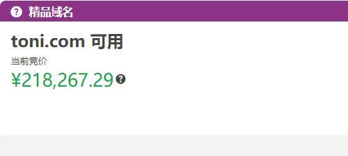 终端疏忽致“托尼”域名过期被删?短短几小时已拍至30000美金 ag真人在线