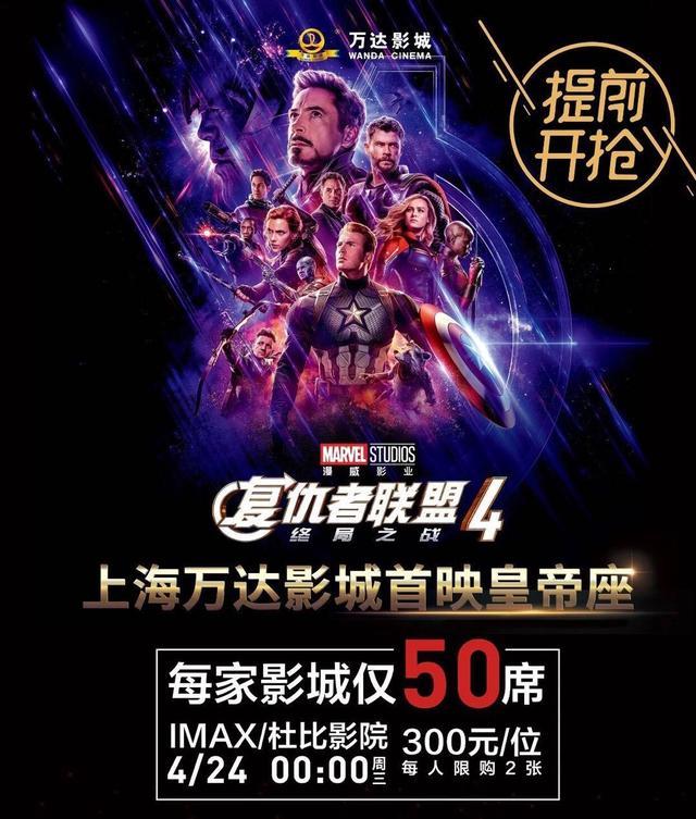  《复联4》内地预售票价最高300元！比香港贵，3D版或超《阿凡达》