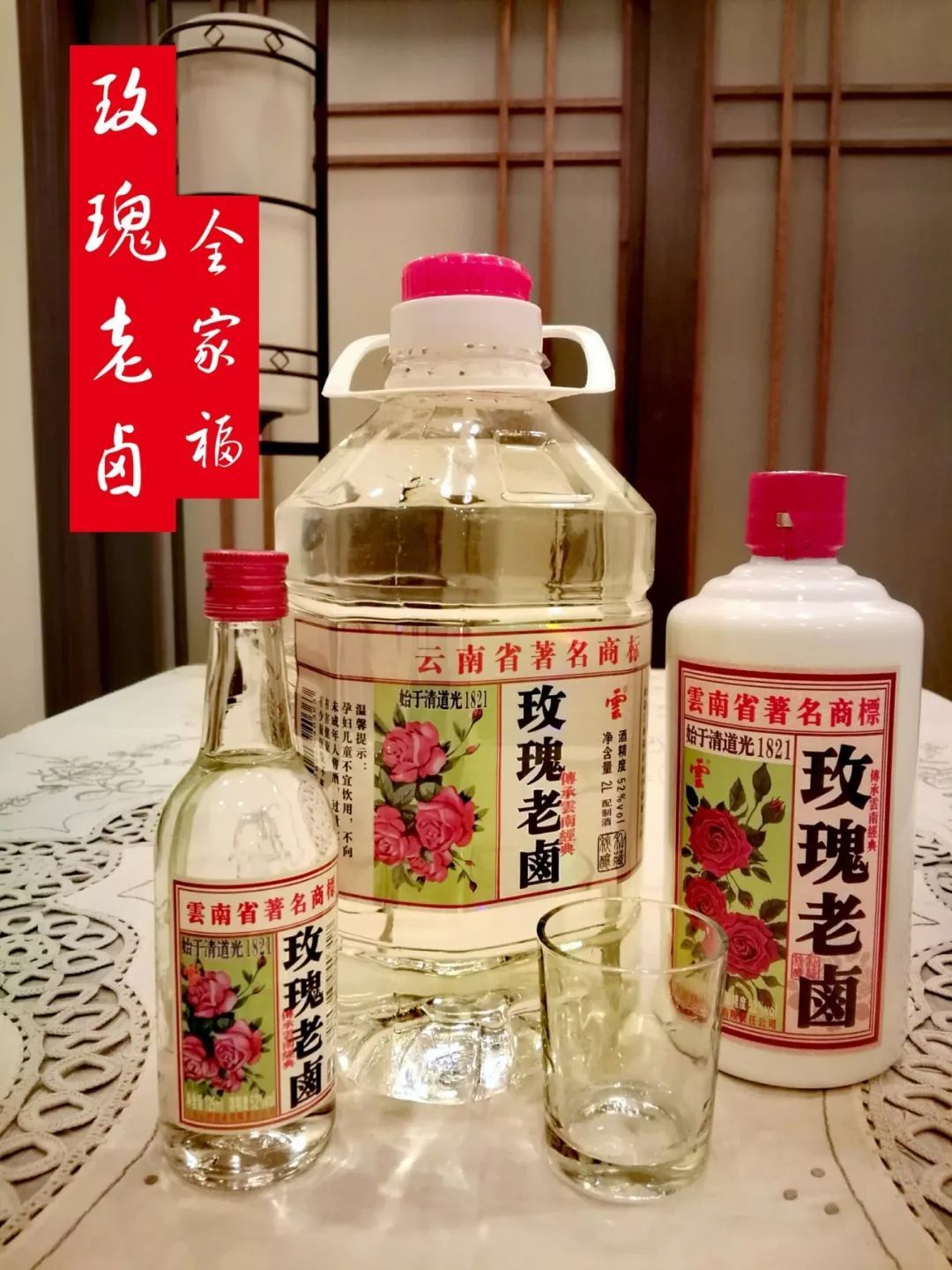 玫瑰老卤酒-中国名优酒-图片