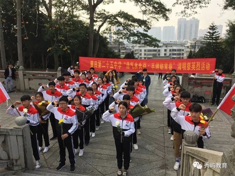 【爱国教育】莆田第二十五中学组织部分师生到龙脊山烈士陵园开展清明