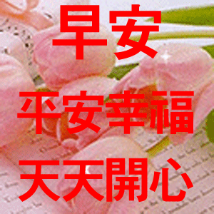 对着镜子给自己一个微笑,开启最美好的一天,早上好!