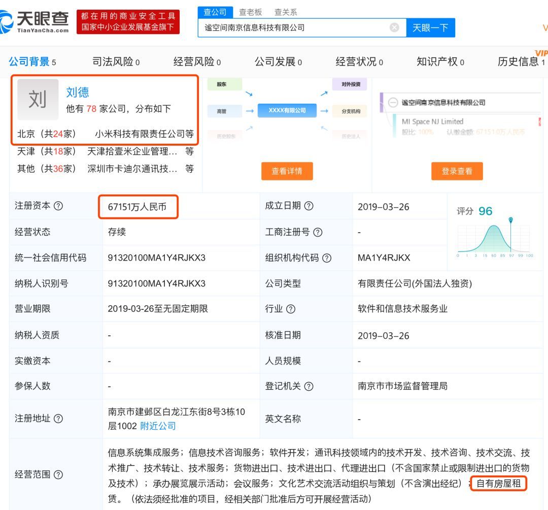 小米進軍房產，6.7億註冊南京新公司，雷軍要籌辦年青人的第一棟房了？ 科技 第1張