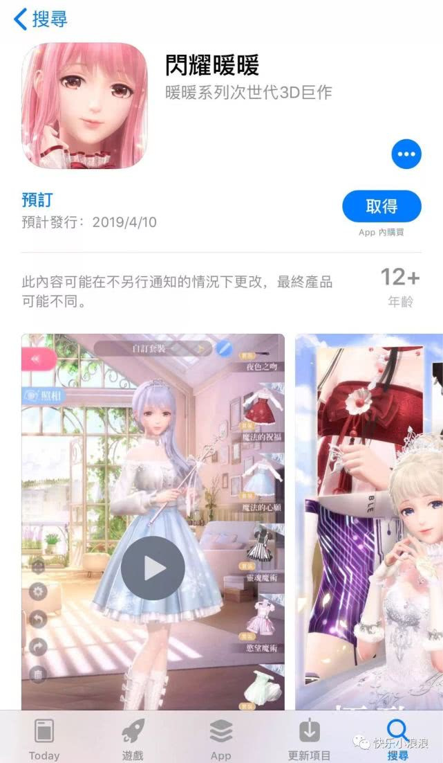 《闪耀暖暖》台服4月10日正式开启公测