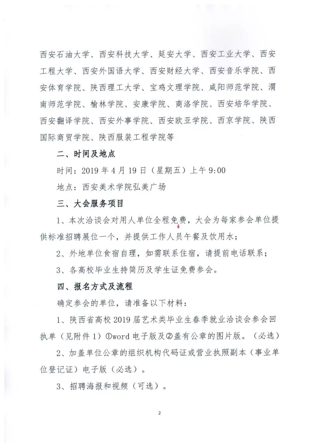 招聘函_请高手看下这公司聘请函是真的么