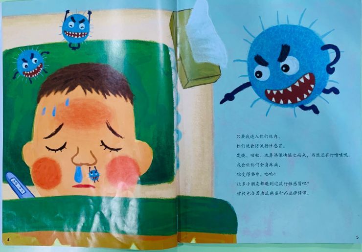 绘本中流行性感冒病毒被拟人化作"流感大人,形象生动易于让宝宝接受