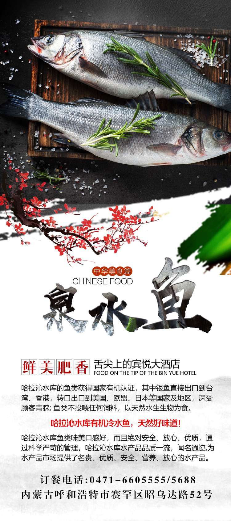 高山泉水鱼,悦食悦美丽!
