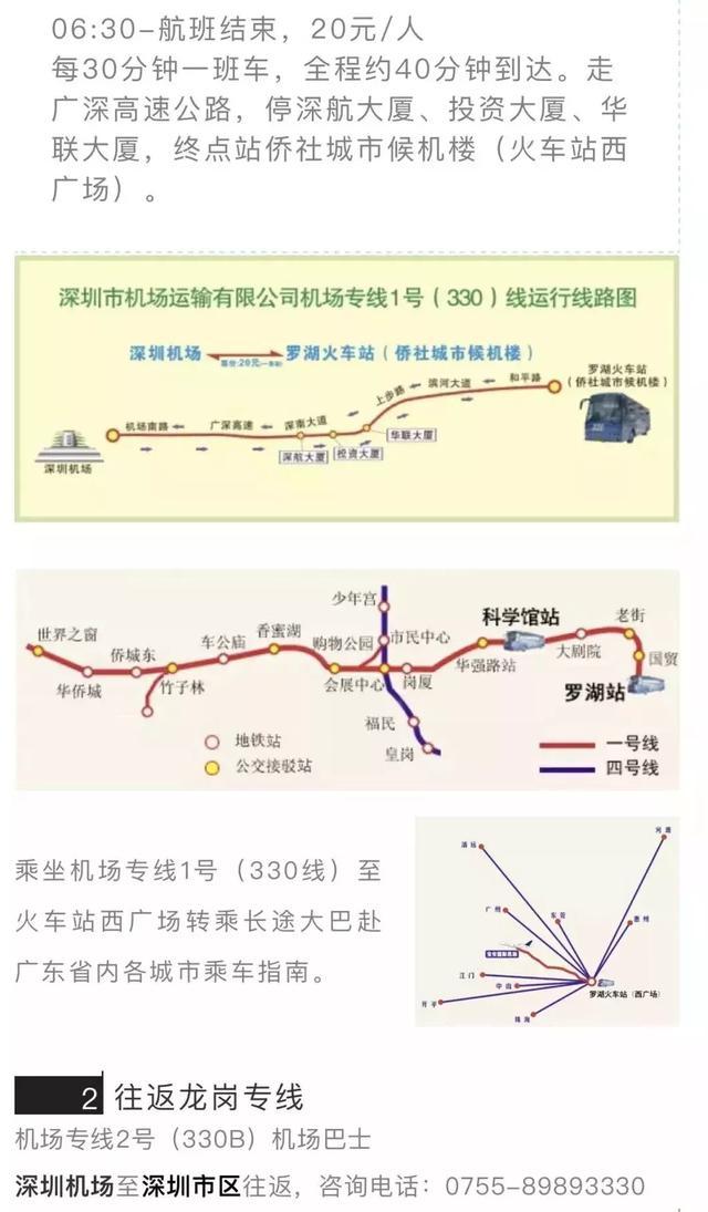 半夜到宝安机场怎么办