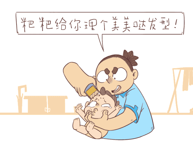 每次小孩子剪发,对父母小孩来说 是一场揪心的拉锯战 全家八仙过各出