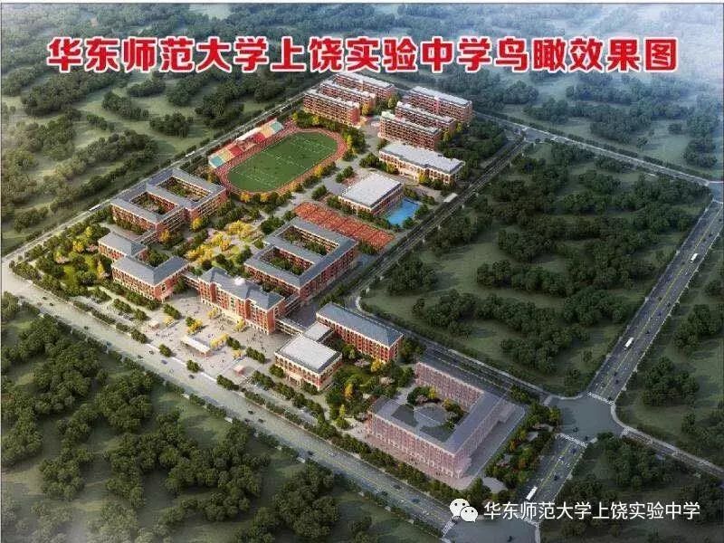 华东师范大学上饶实验中学招生啦!计划招收高一新生180名!