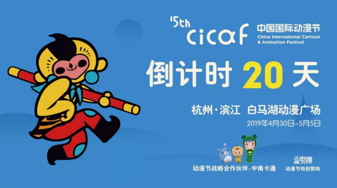 中国国际动漫节