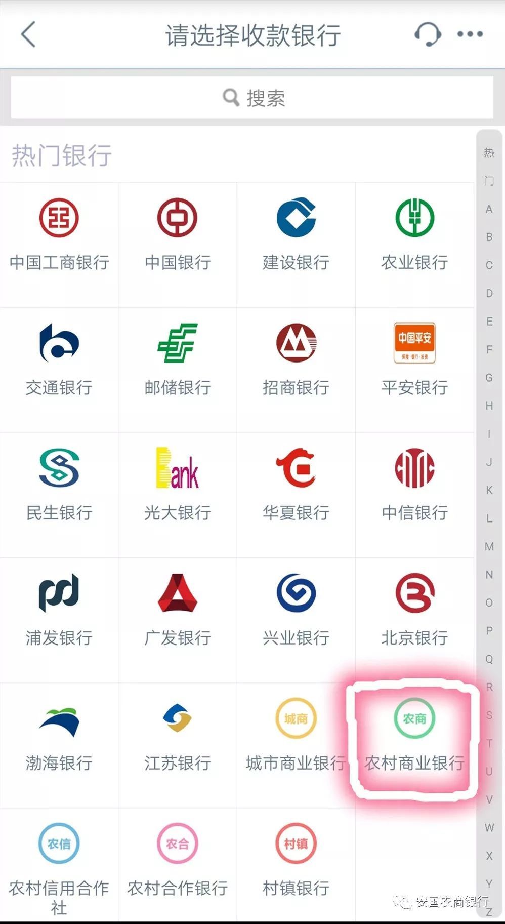 手机银行跨行转账到安国农商银行账户操作介绍