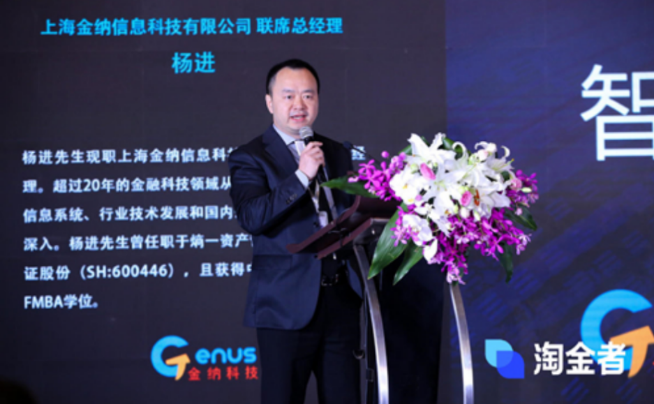金纳科技杨进:金融科技普惠化背景下,散户将会被“消灭” 白金会app