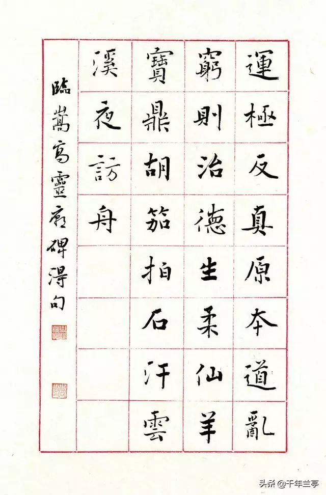 寻怪是魏碑学习之大忌--名家讲解《嵩高灵庙碑