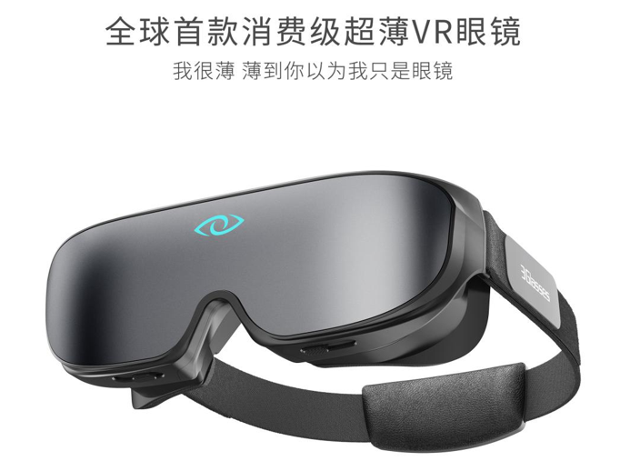 《全球首款消费级超薄VR眼镜3Glasses X1发布，让大众重新认识VR》