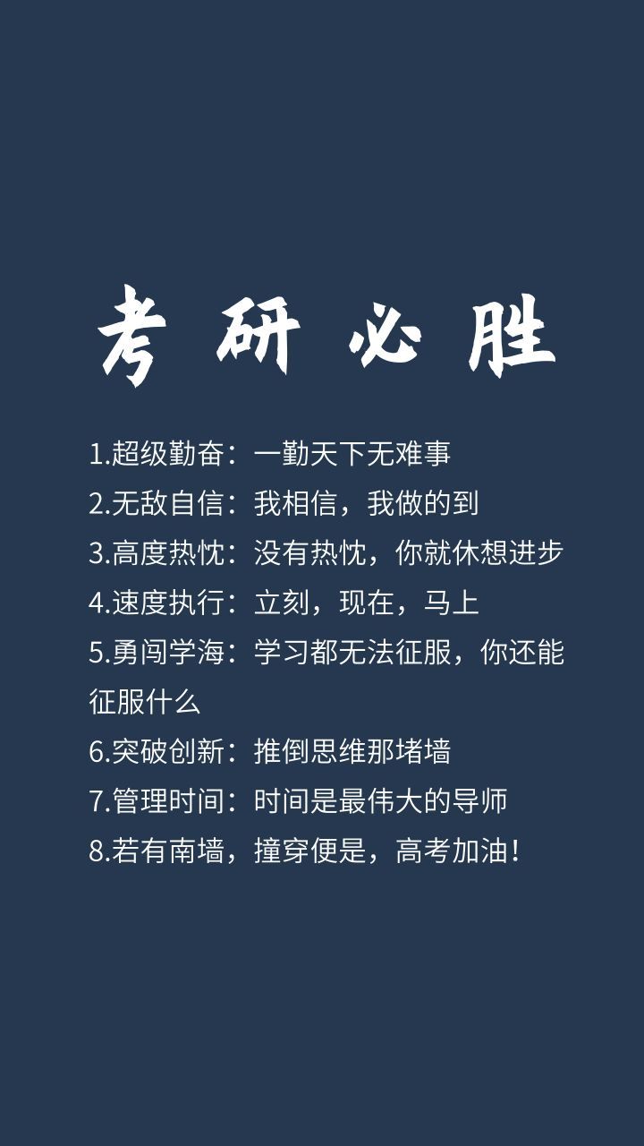 正经考研人专用壁纸推荐你换上了吗