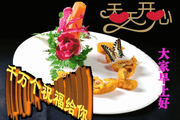 最美早安问候语图片带字温馨,早上好动态表情图片