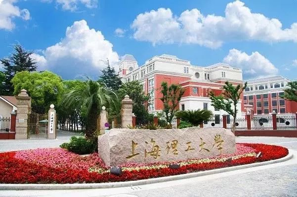 上海理工大学排名_上海理工大学