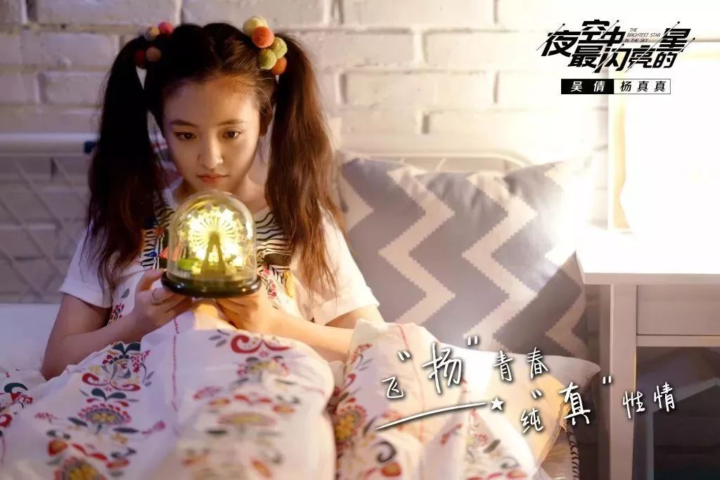 吴倩 饰 杨真真