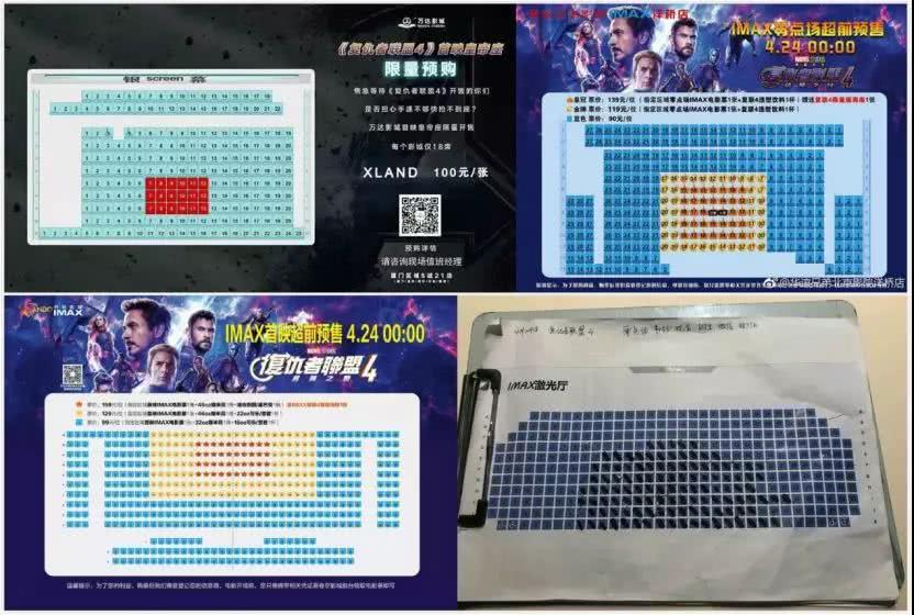 300块一张、特设皇帝座、影院自制票根…复联4中国预售乱象丛生