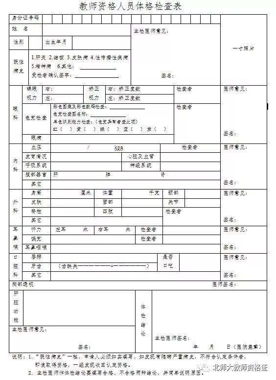 教师体检标准