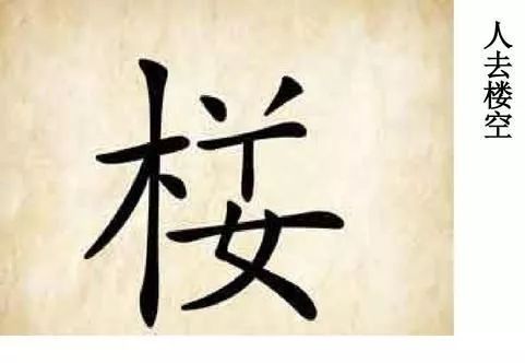 什么什么溯什么成语大全_成语图片大全(2)
