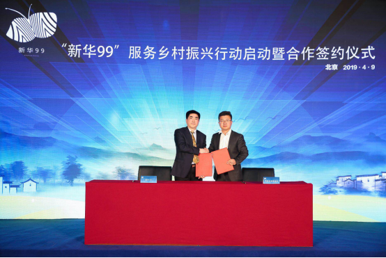 玖富公益签约“新华99”平台,整合资源助力乡村振兴 久久是热频这里只精品