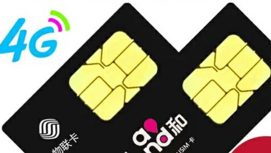 物联网卡怎么查询流量?