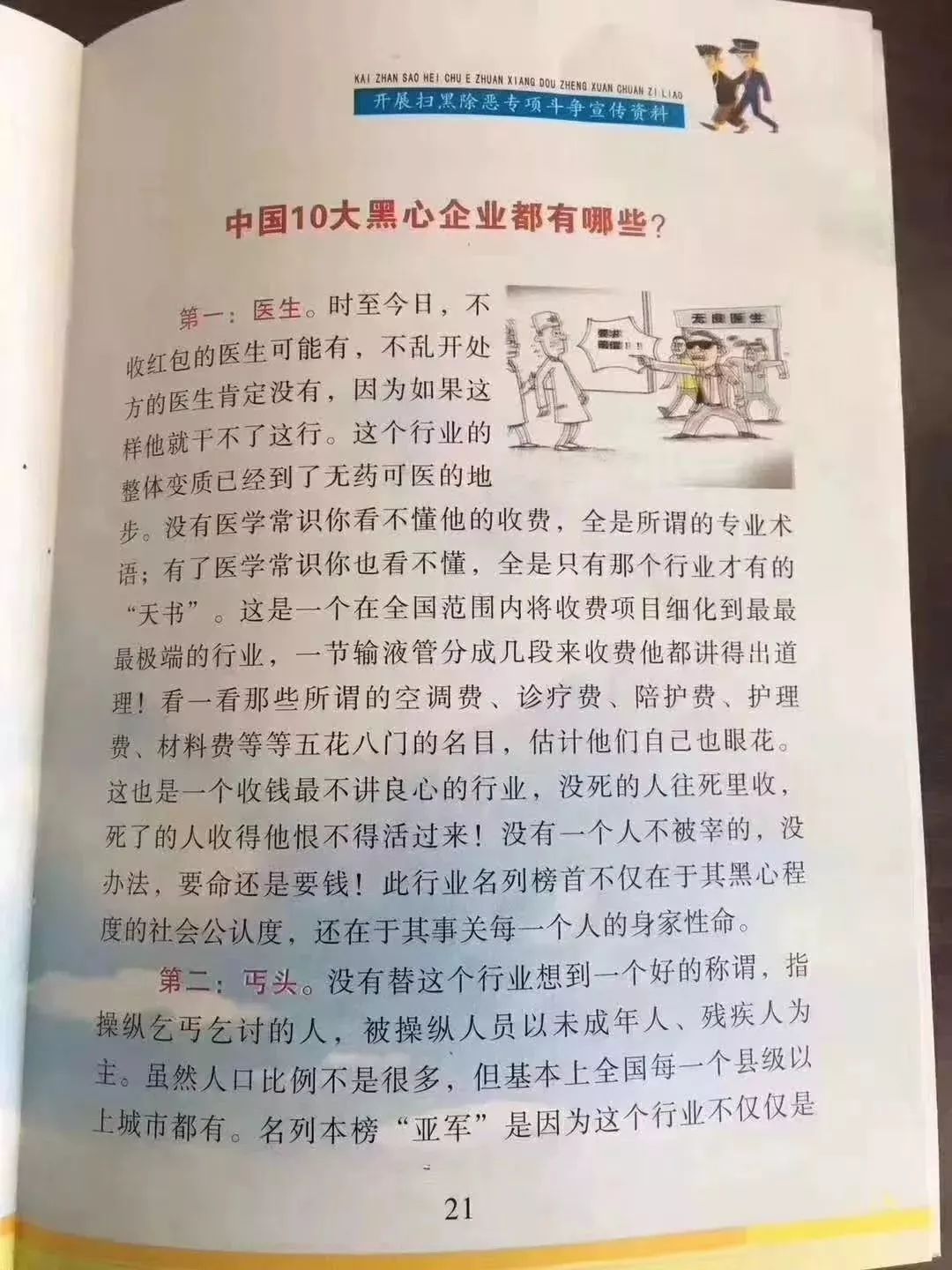 “医生为十大黑心企业”?网友炸了 澳门银河电子娱乐